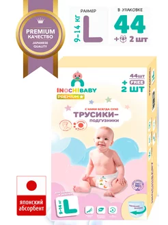 Подгузники трусики размер 4 L (9-14 кг) 46 шт