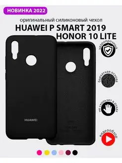 Чехол Для Huawei P Smart (2019) Силиконовый