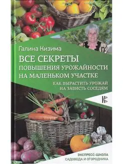 Все секреты повышения урожайности на маленьком участке