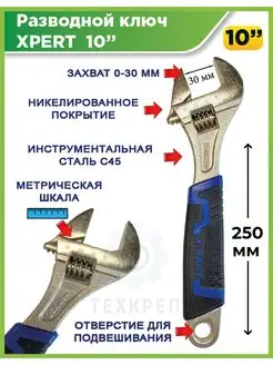 Ключ разводной, сантехнический, трубный