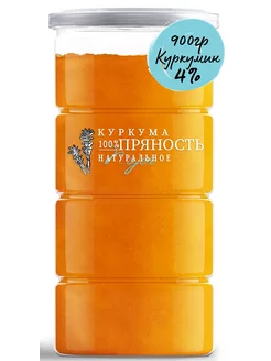 Куркума молотая Индия, 900 г. Натуральная специя