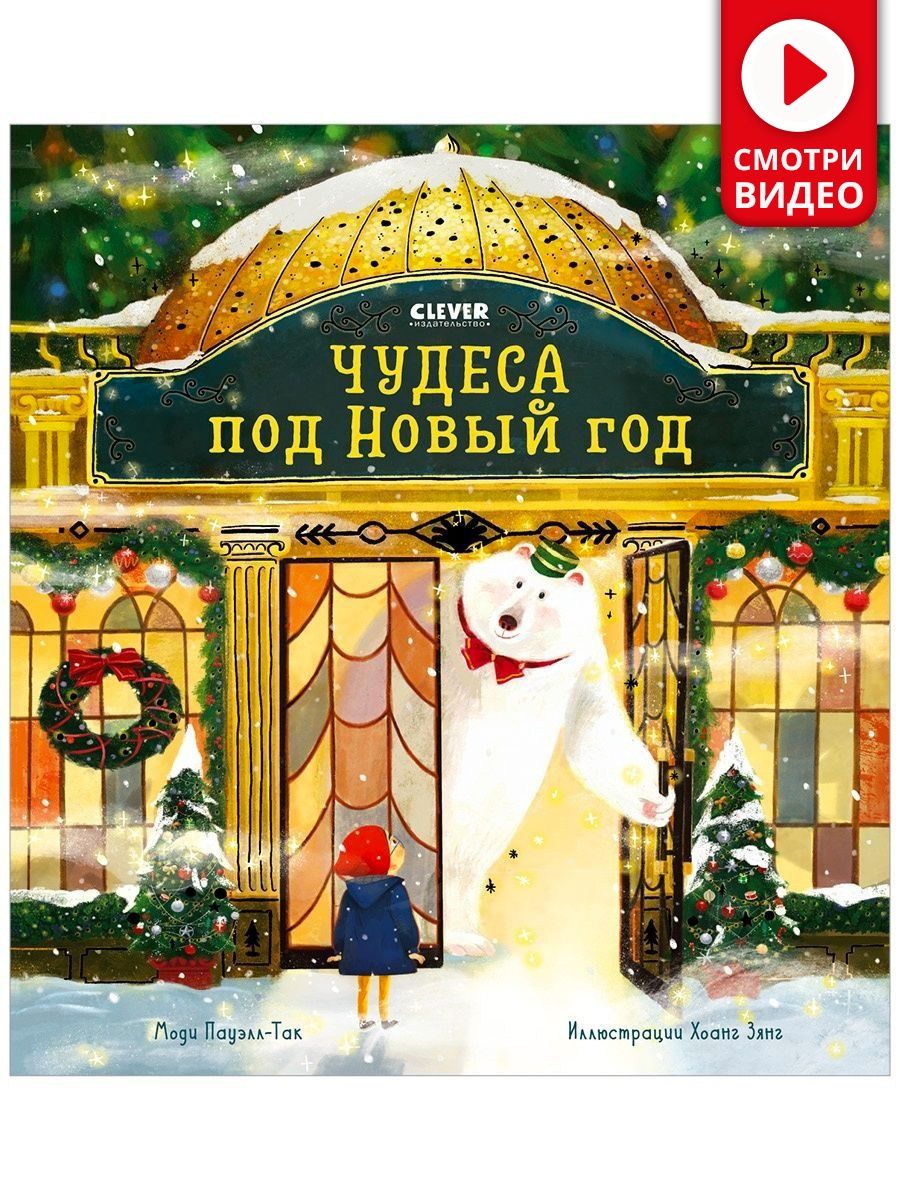 Видеооткрытка от Деда Мороза с Почтой Mail.ru