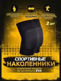 Наколенники спортивные для танцев