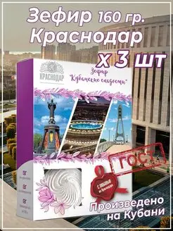 Зефир ванильный в упаковке Краснодар - Сладости Кубани