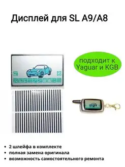 Дисплей для StarLine A9 A8 KGB FX5 Yaguar