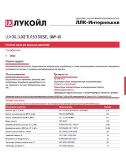 Характеристики масла лукойл люкс 10w 40