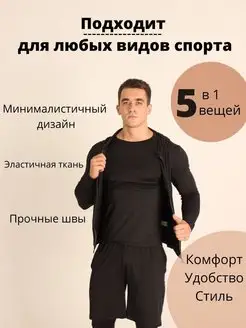 Рашгард мужской спортивный комплект 5в1