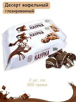 Вафли Каурка глазированные