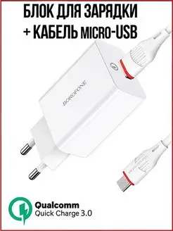 Зарядное устройство Micro USB