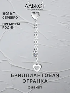 Колье серебро 925 c фианитом Premium Quality