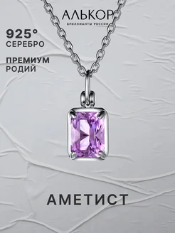 Колье серебро 925 c аметистом с подвеской