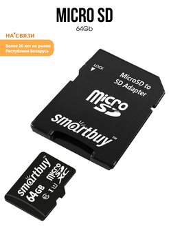 Карта памяти smartbuy microsdxc 64 гб