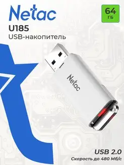 Флешка USB 64 ГБ U185