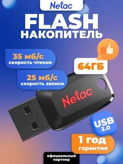 Флешка USB 64 ГБ U197