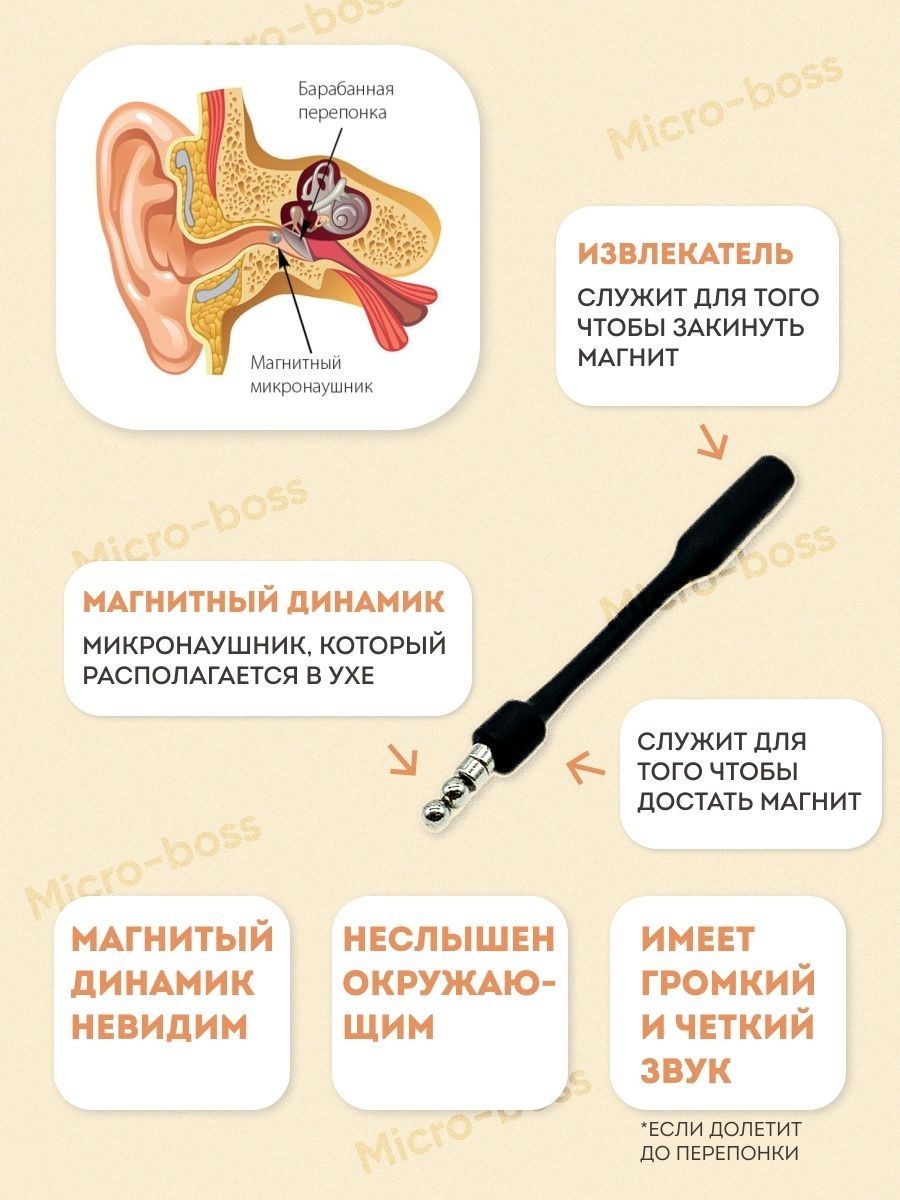 Как достать микронаушник