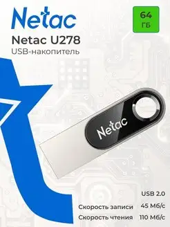 Флешка USB 64 ГБ U278