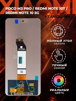 Дисплей для Xiaomi Poco M3 Pro с тачскрином