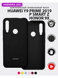 Чехол Для Huawei P Smart Z Силиконовый