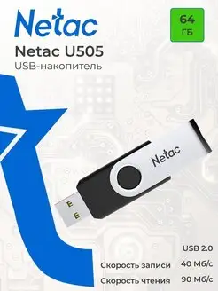 Флешка USB 64 ГБ U505