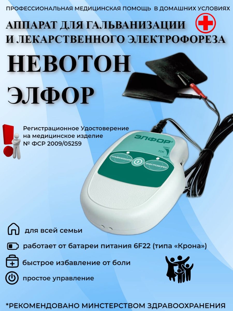 Невотон элфор