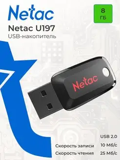 Флешка USB 8 ГБ U197 mini