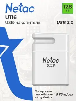 Флешка USB 3.0 128 ГБ U116 mini