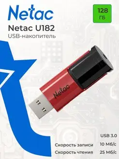 Флешка USB 3.0 128 ГБ U182