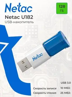 Флешка USB 3.0 128 ГБ U182