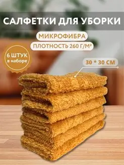 Салфетки для уборки, тряпки для кухни