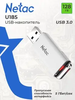 Флешка USB 128 ГБ U185