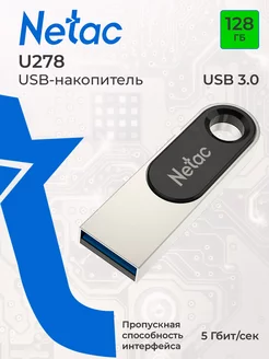 Флешка USB 3.0 128 ГБ U278