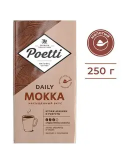 Daily Mokka in cup кофе молотый 250 г