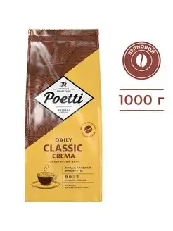 Daily Classic Crema кофе в зернах, 1000г