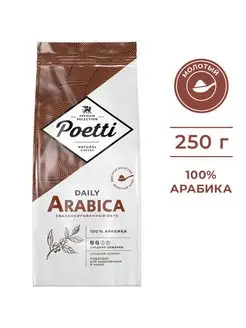 Daily Arabica кофе молотый 250 г