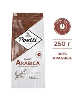 Daily Arabica, кофе в зернах, 250 г