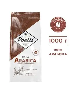 Daily Arabica кофе в зернах 1 кг