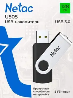 Флешка USB 128 ГБ U505