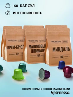 Кофе в капсулах Nespresso -набор "Большой" для Неспрессо