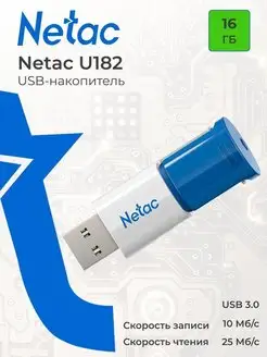 Флешка USB 16 ГБ U182