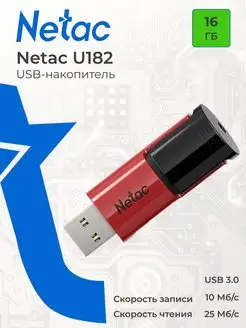 Флешка USB 3.0 16 ГБ U182