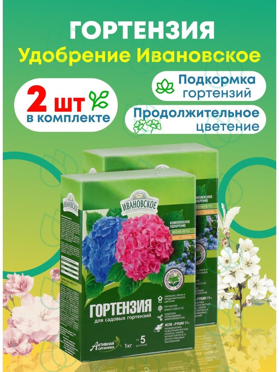 Как полить гортензию лимонной кислотой пропорции правильно. Удобрение для гортензий. Подкормка гортензии. Комплексное удобрение для гортензий. Удобрения Ивановское.