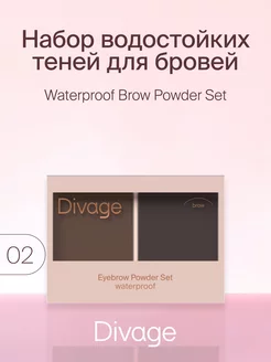 Набор теней для бровей Brow Powder, тон 02