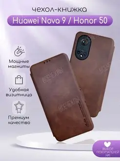 Чехол книжка на Huawei Honor 50 Nova 9