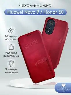 Чехол книжка на Huawei Honor 50 Nova 9