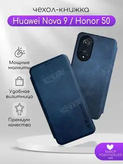 Чехол книжка на Huawei Honor 50 Nova 9