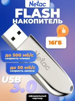 Флешка USB 3.0 16 ГБ U352