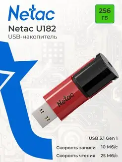 Флешка USB 3.0 256 ГБ U182