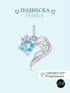 Подвеска на шею "Рыбка" серебро 925