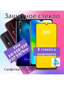 Защитное стекло для Vivo Y3 Y12 Y15 Y17 Y17Neo