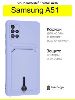 Чехол для Samsung Galaxy A51, серия Card Case